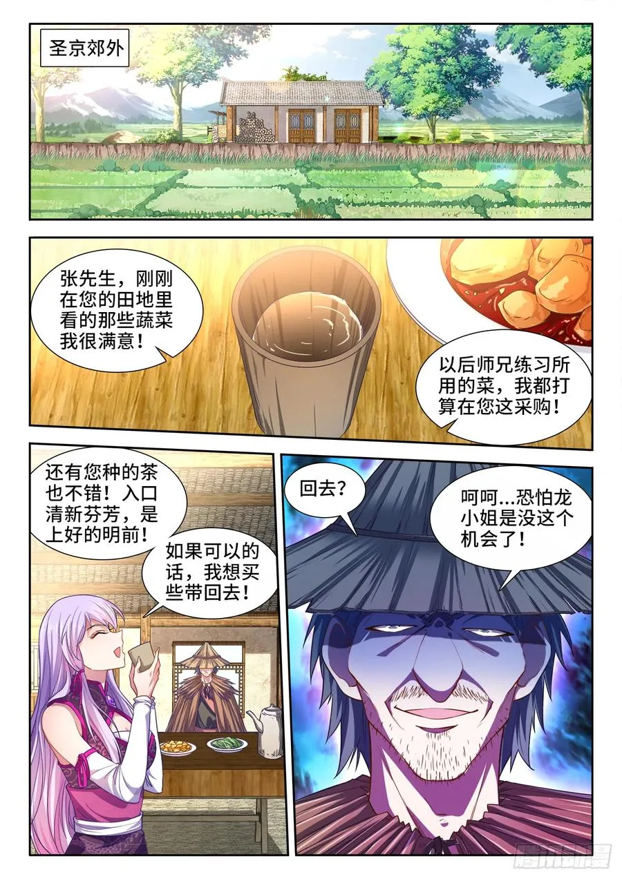 449、买菜 第6页