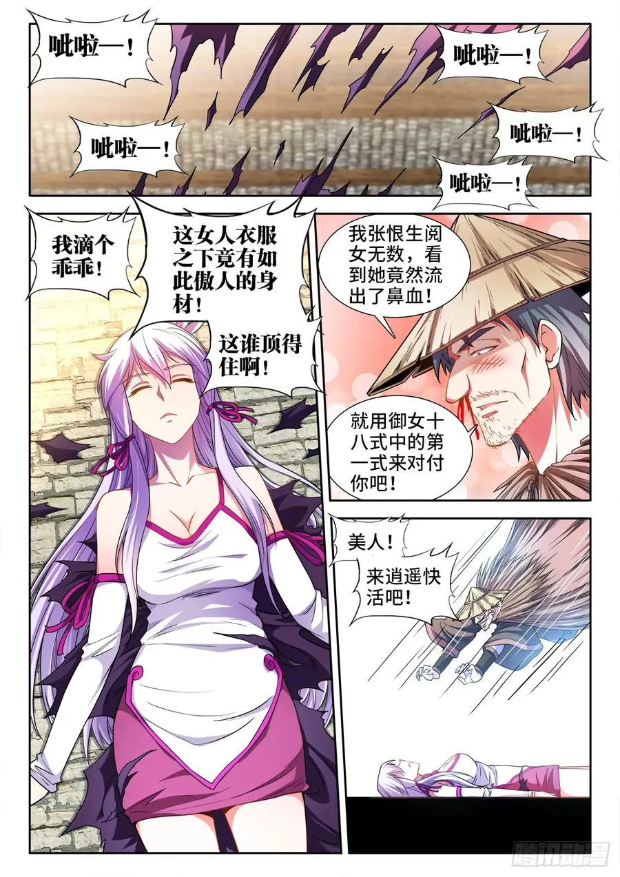 449、买菜 第8页