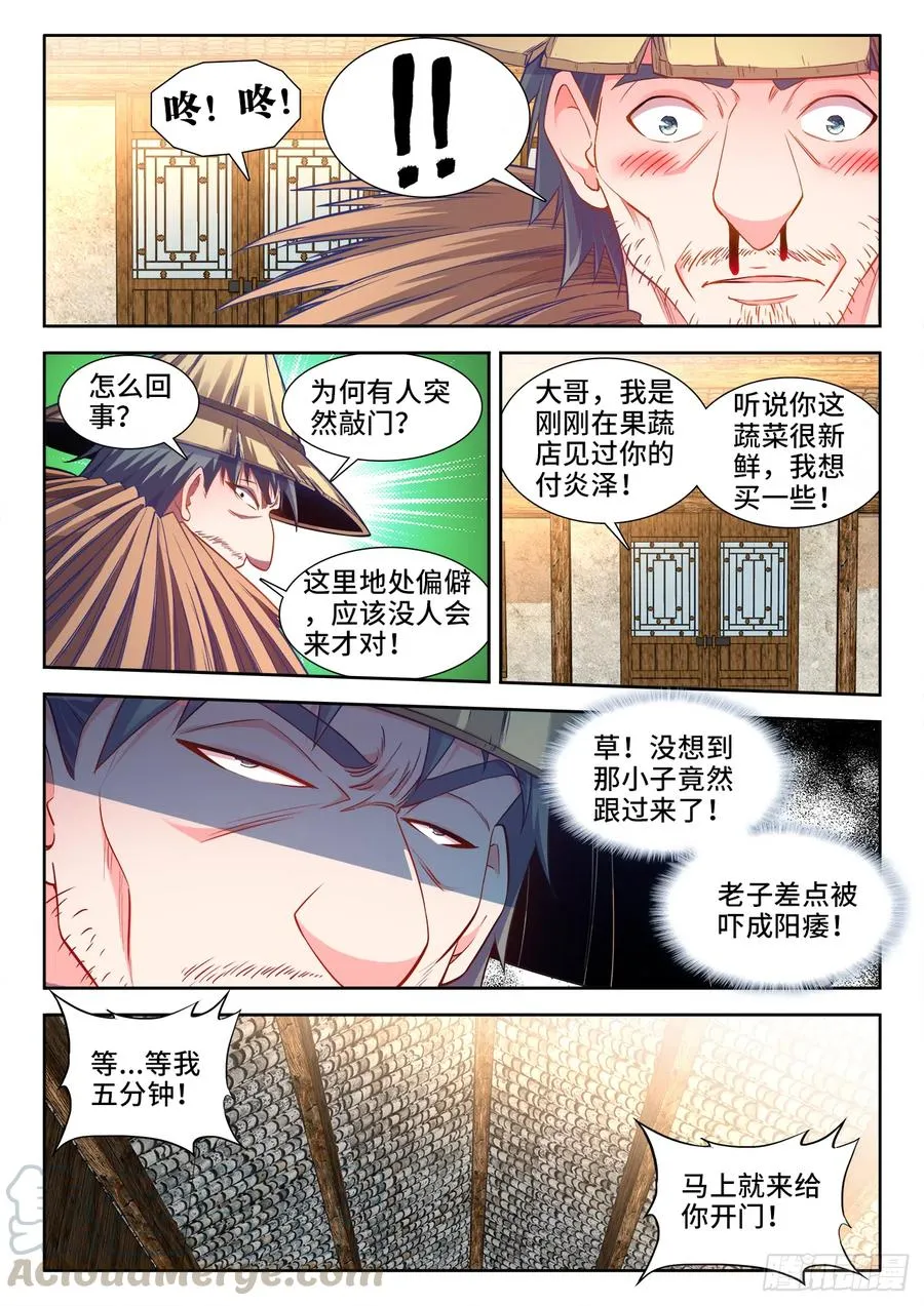 449、买菜 第9页