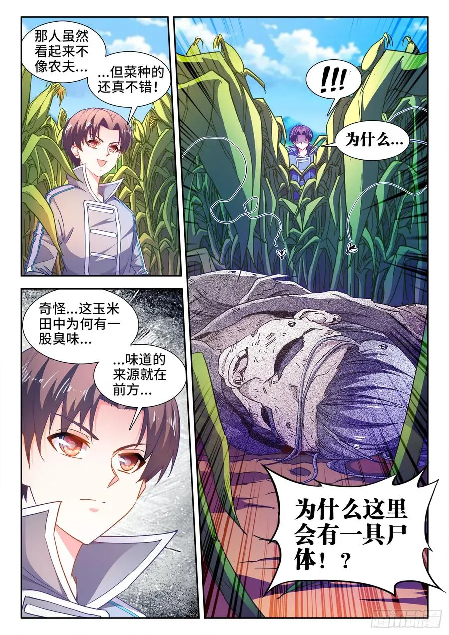 449、买菜 第12页