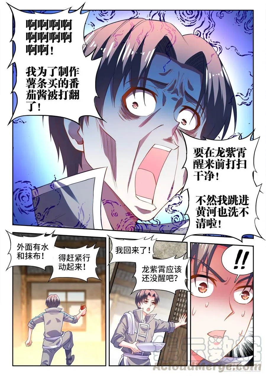 450、坏掉的表情 第11页