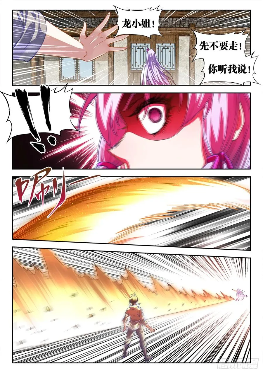 451、造谣 第2页