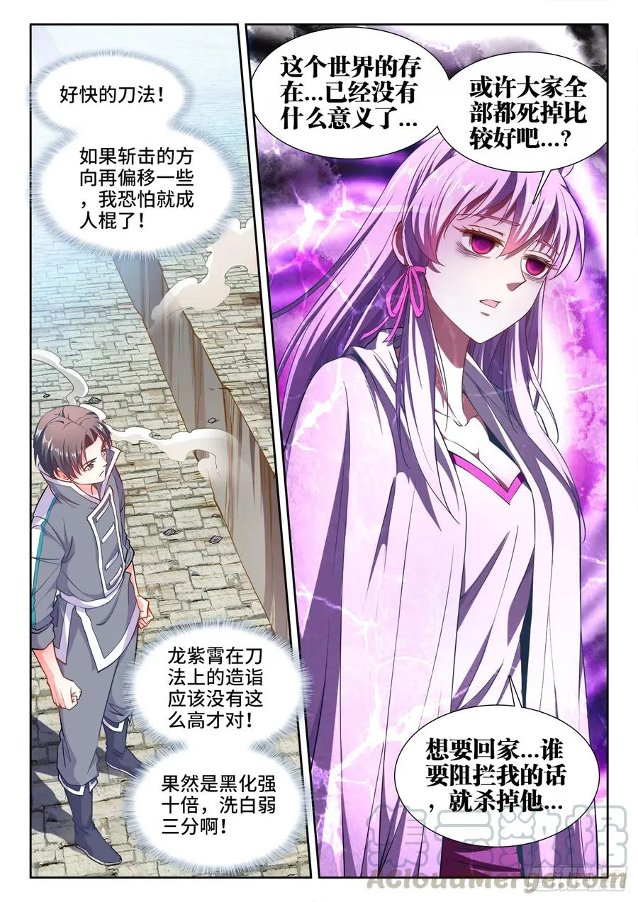 451、造谣 第3页