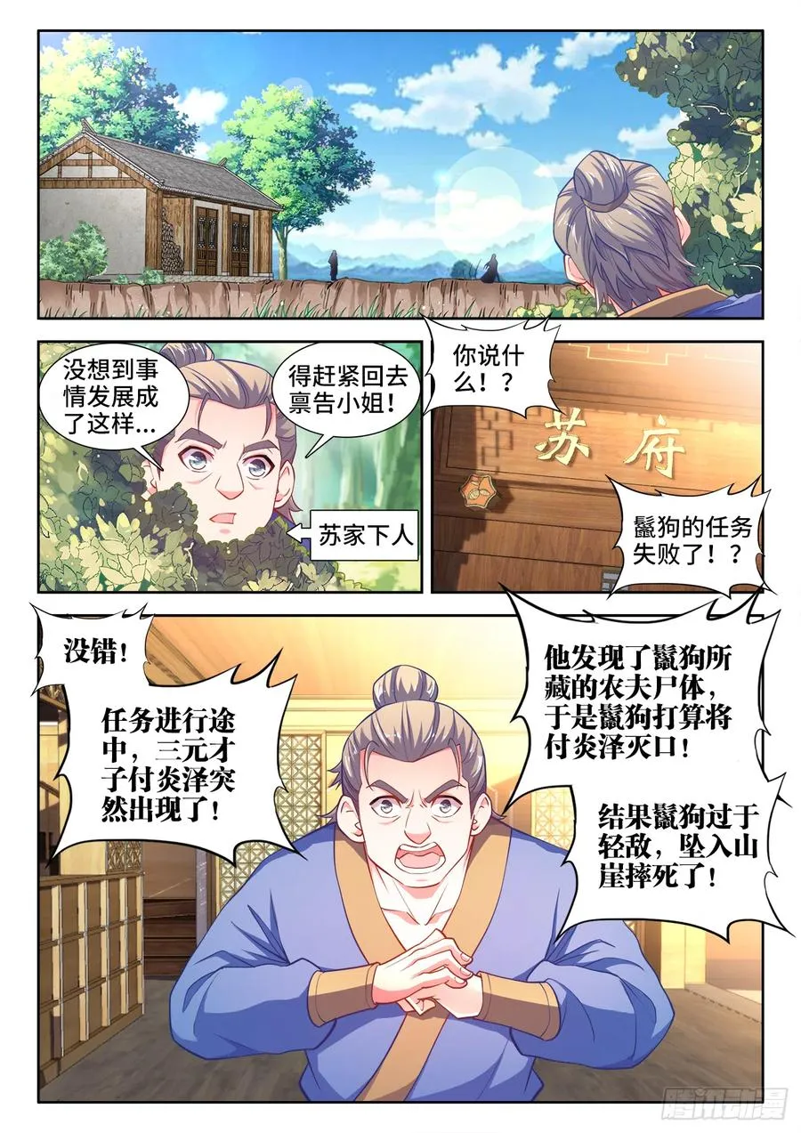451、造谣 第4页