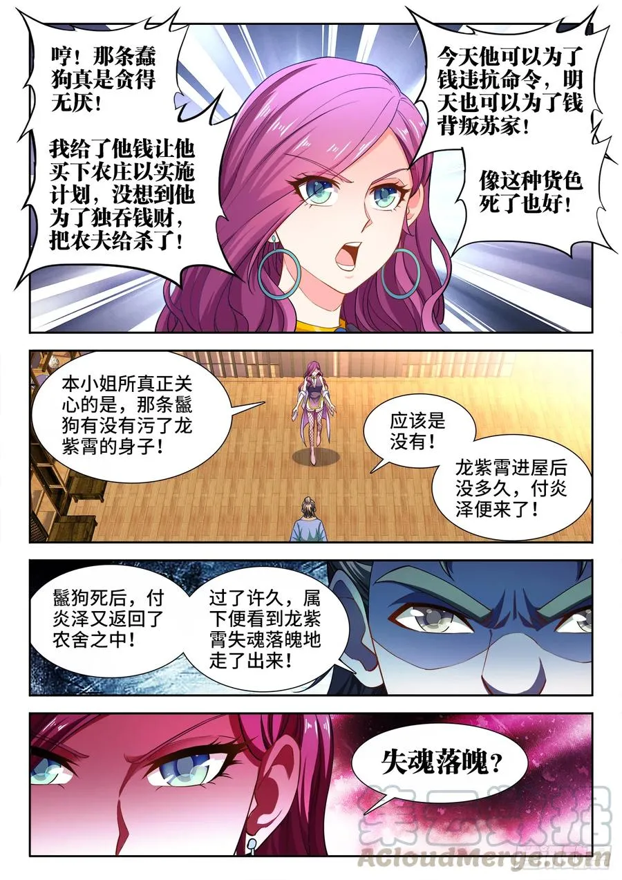 451、造谣 第5页