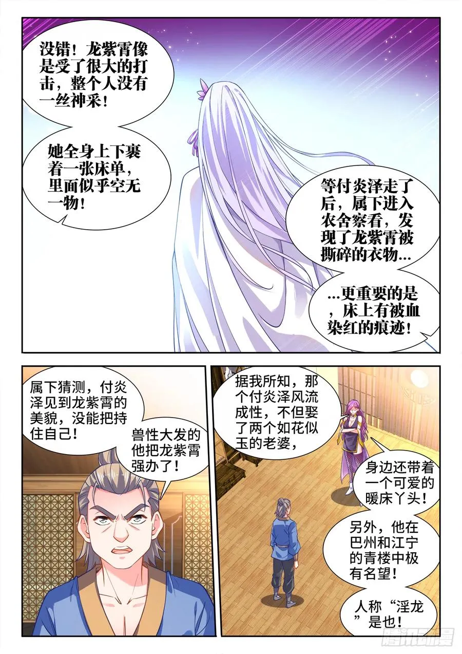 451、造谣 第6页