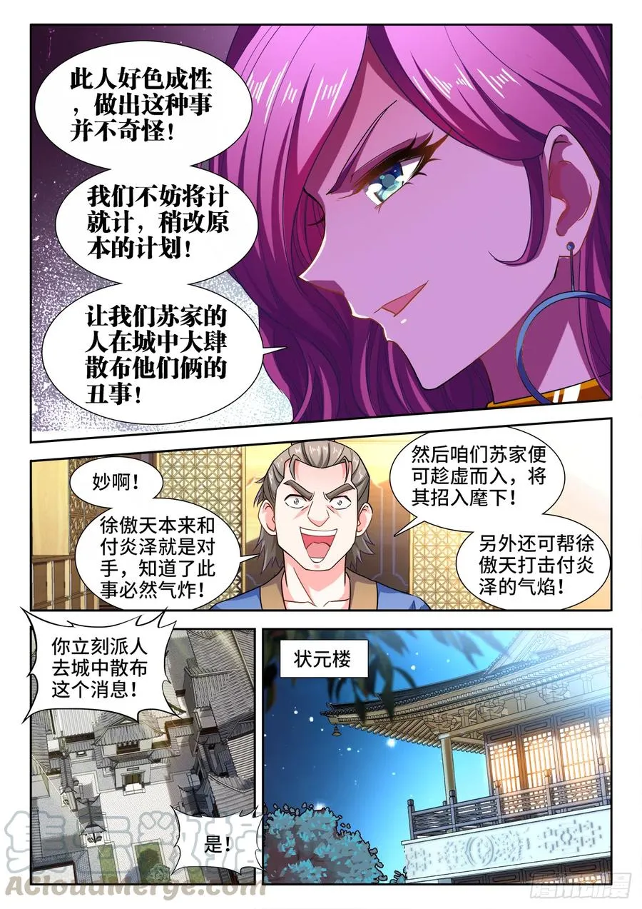 451、造谣 第7页