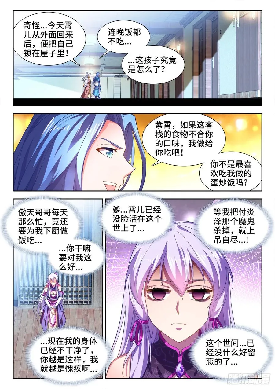 451、造谣 第8页