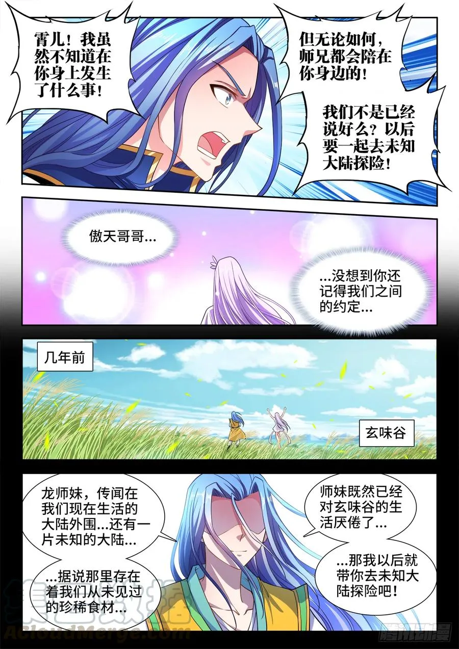 451、造谣 第9页