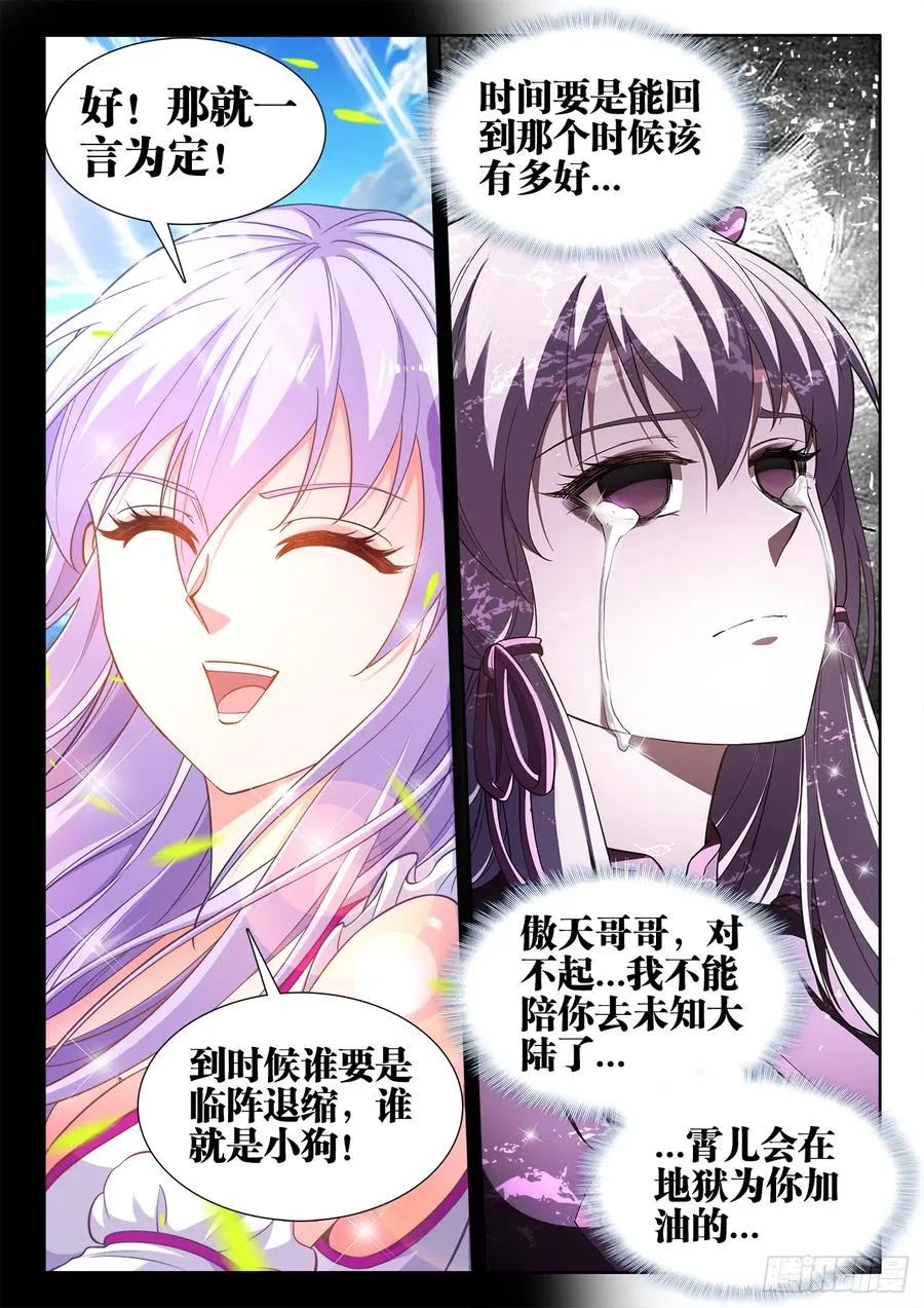 451、造谣 第10页