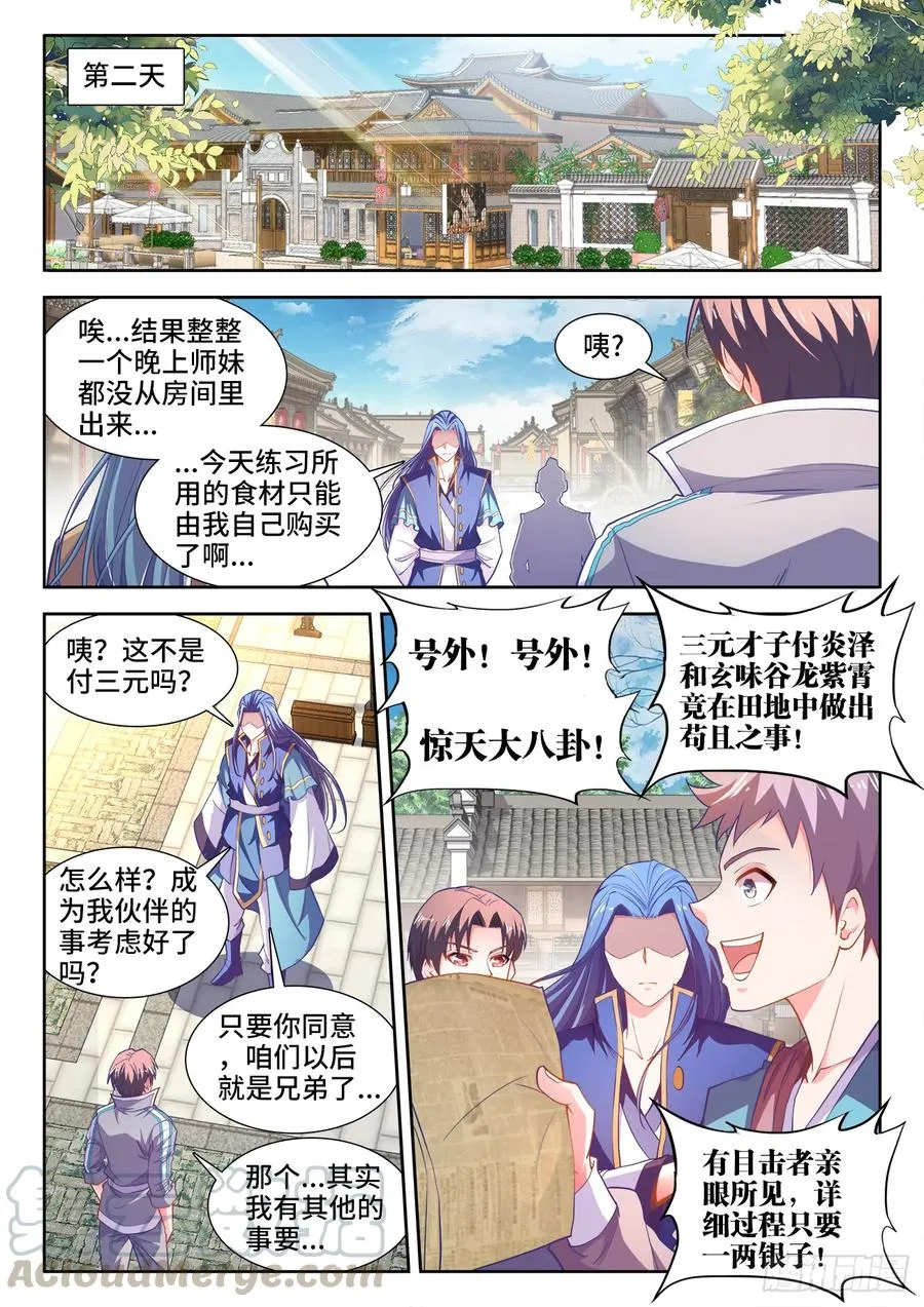 451、造谣 第11页