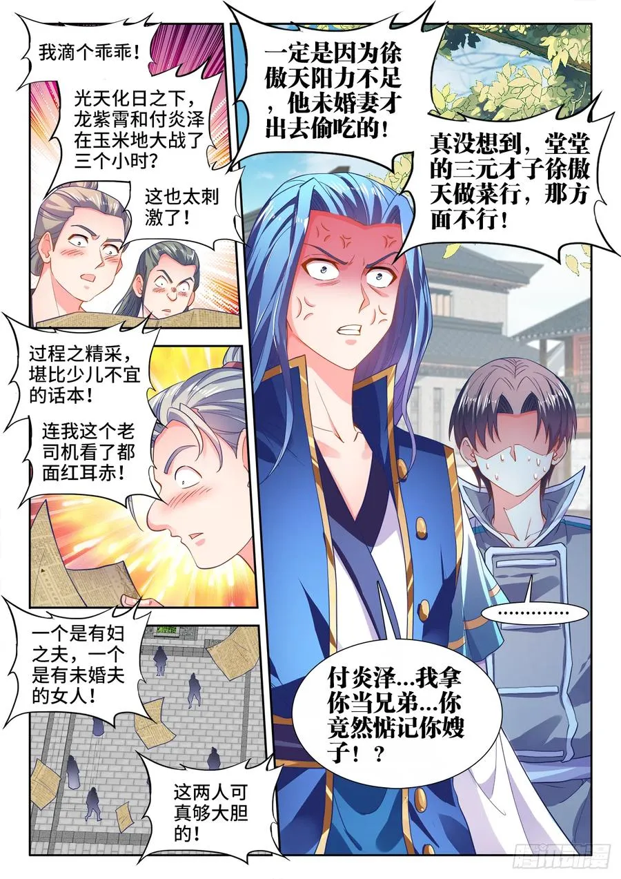 451、造谣 第12页