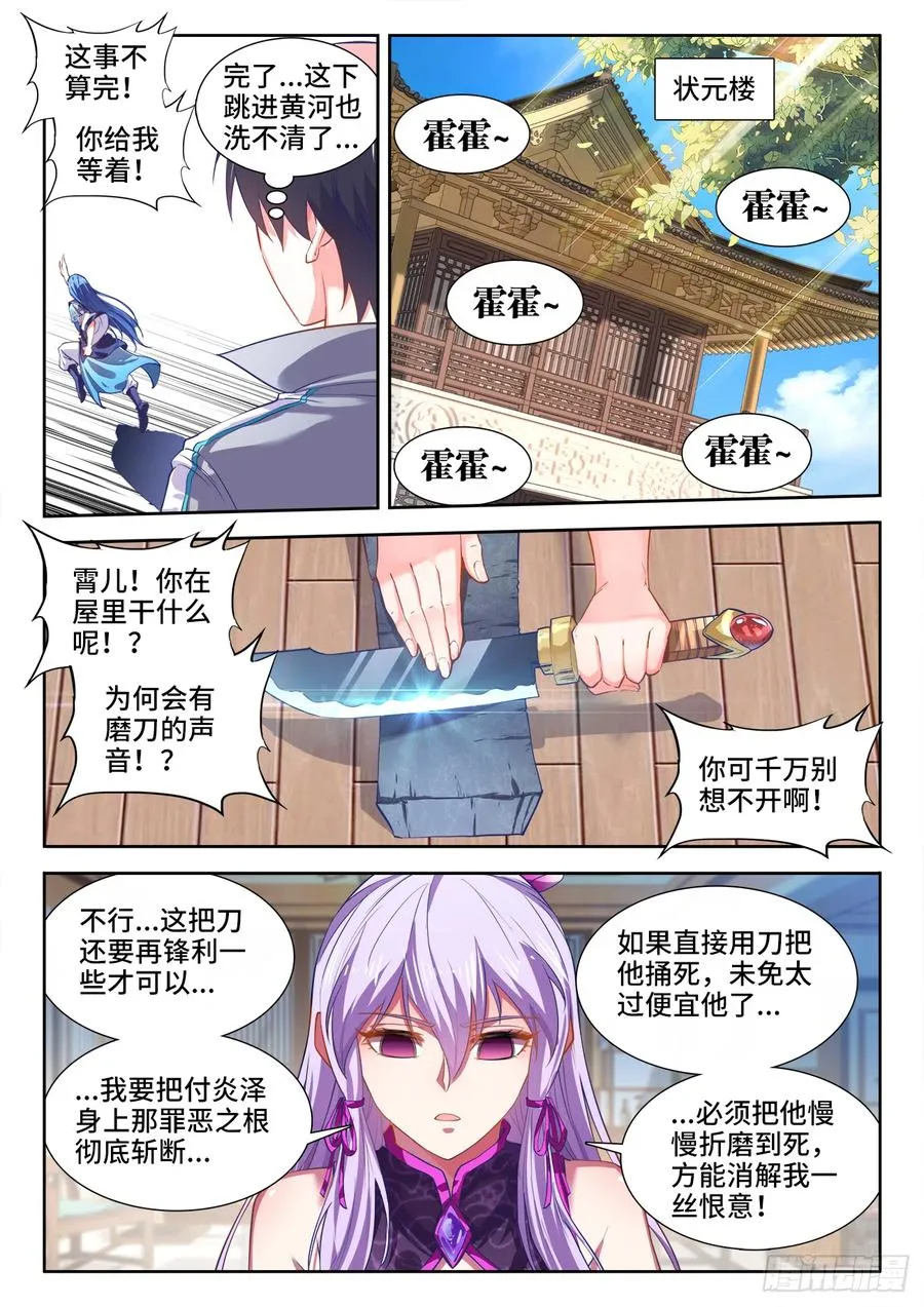 452、利虎八星斩 第2页