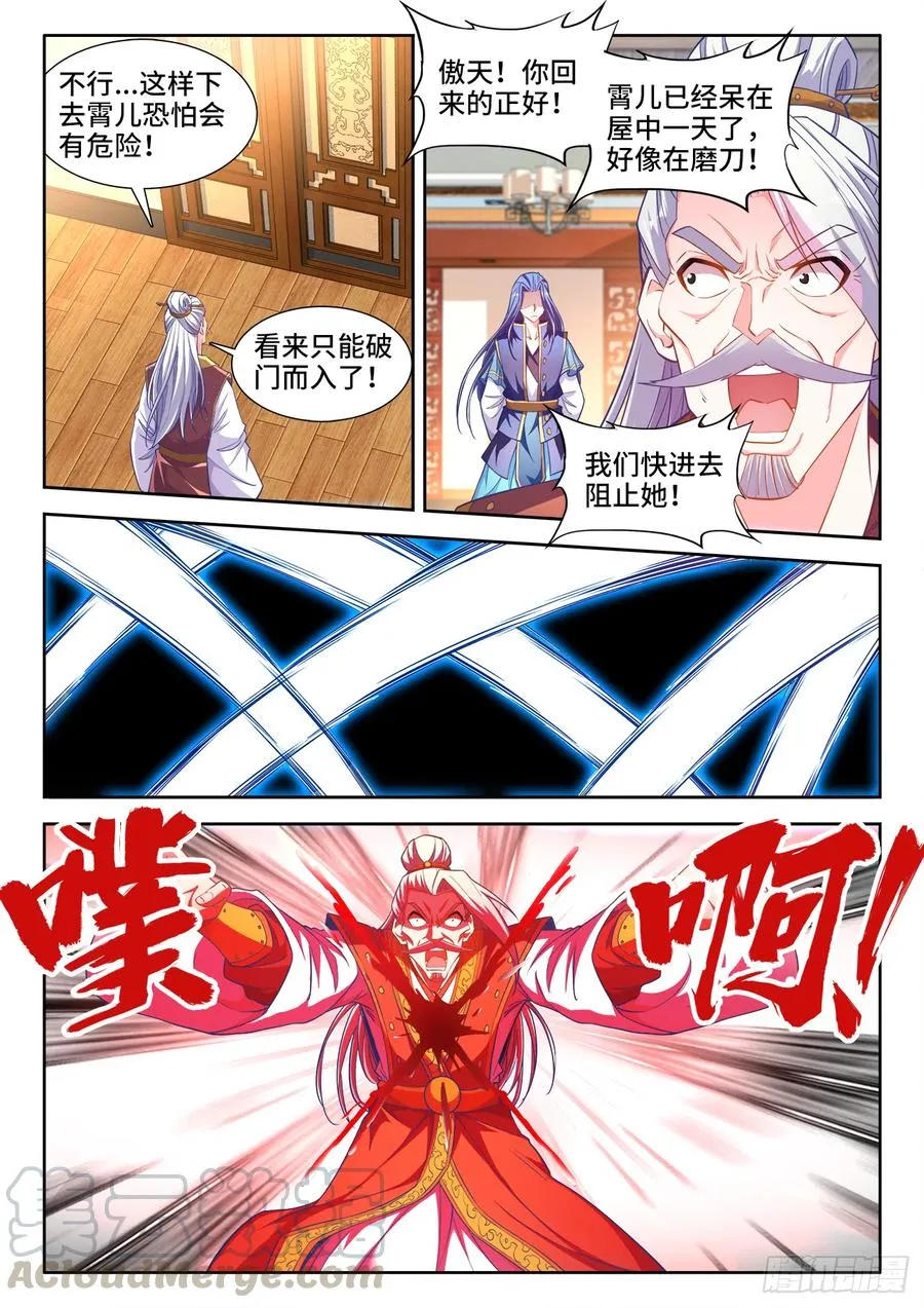 452、利虎八星斩 第3页
