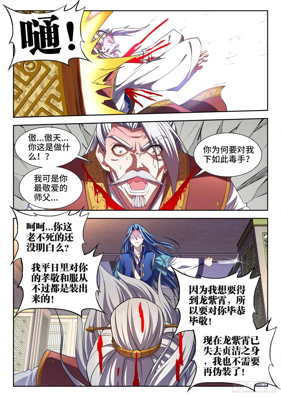 452、利虎八星斩 第4页
