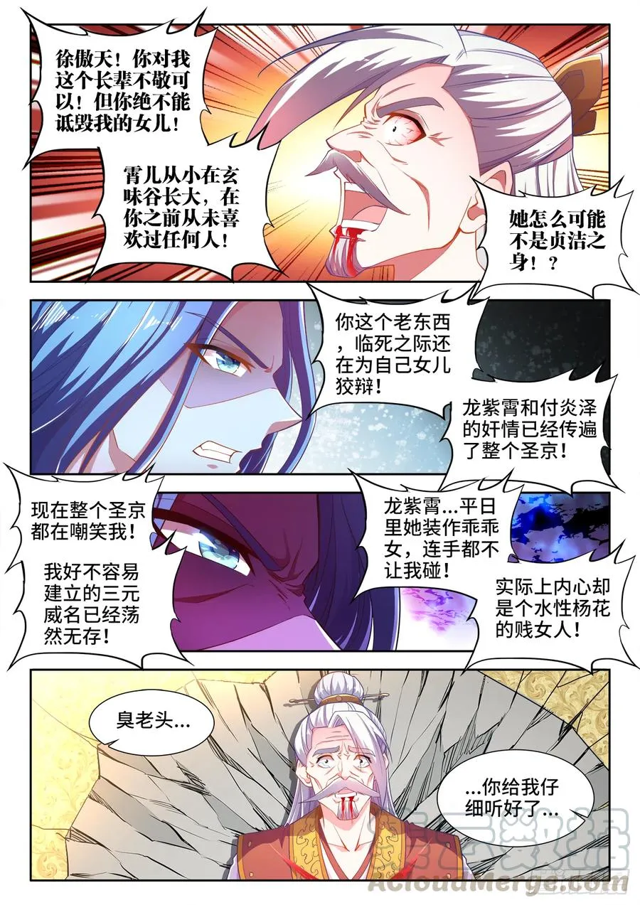 452、利虎八星斩 第5页
