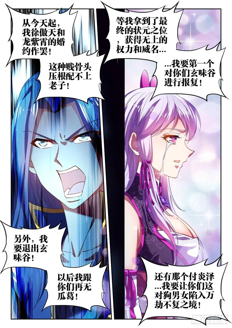 452、利虎八星斩 第6页