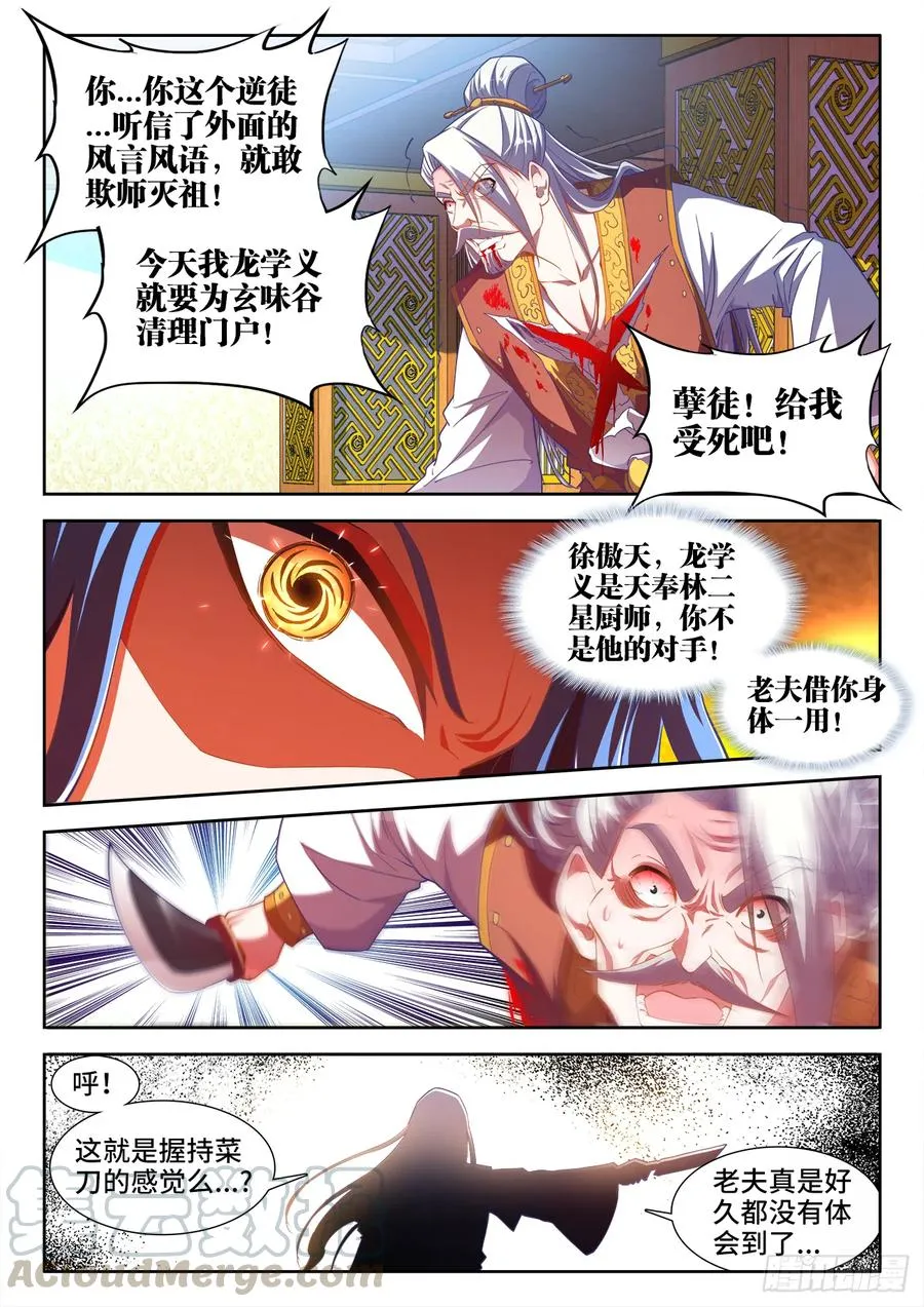 452、利虎八星斩 第7页