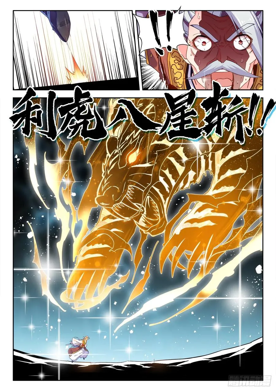 452、利虎八星斩 第8页