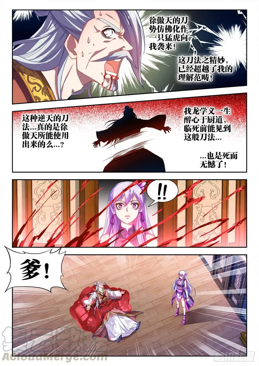 452、利虎八星斩 第9页