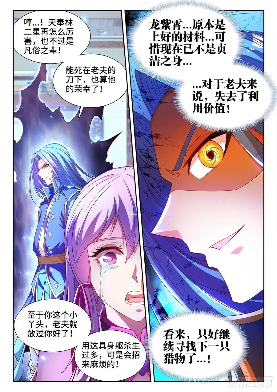 452、利虎八星斩 第10页