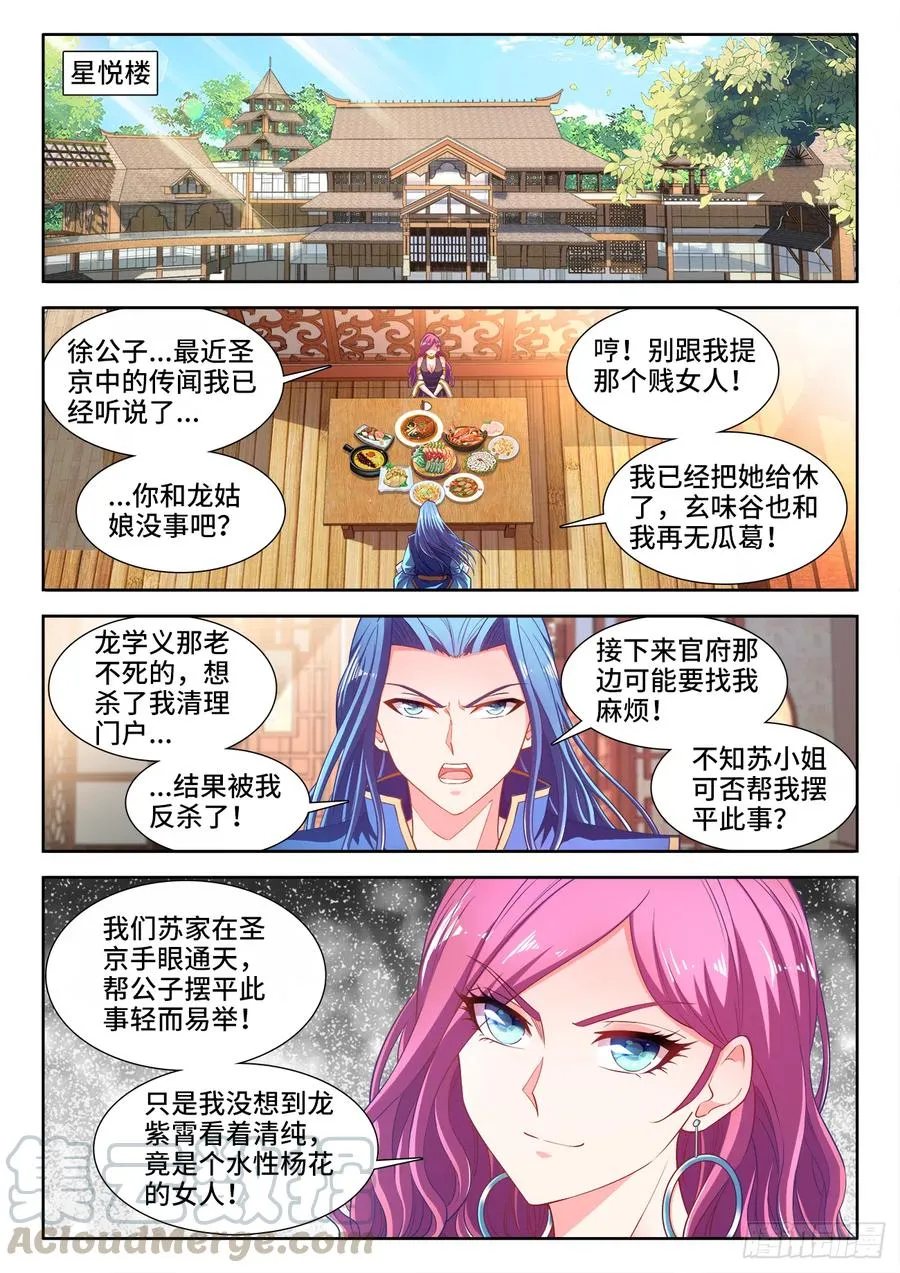 452、利虎八星斩 第11页