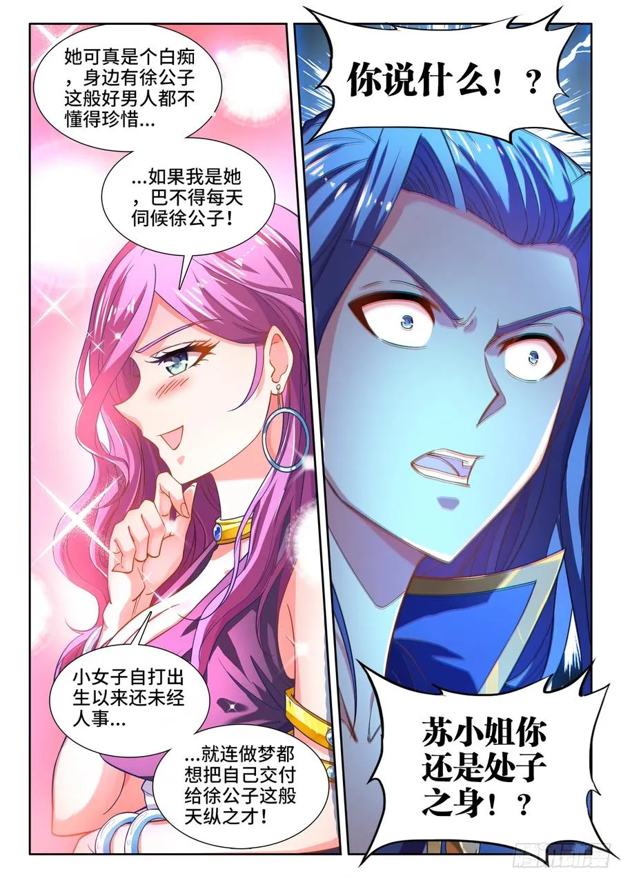 452、利虎八星斩 第12页