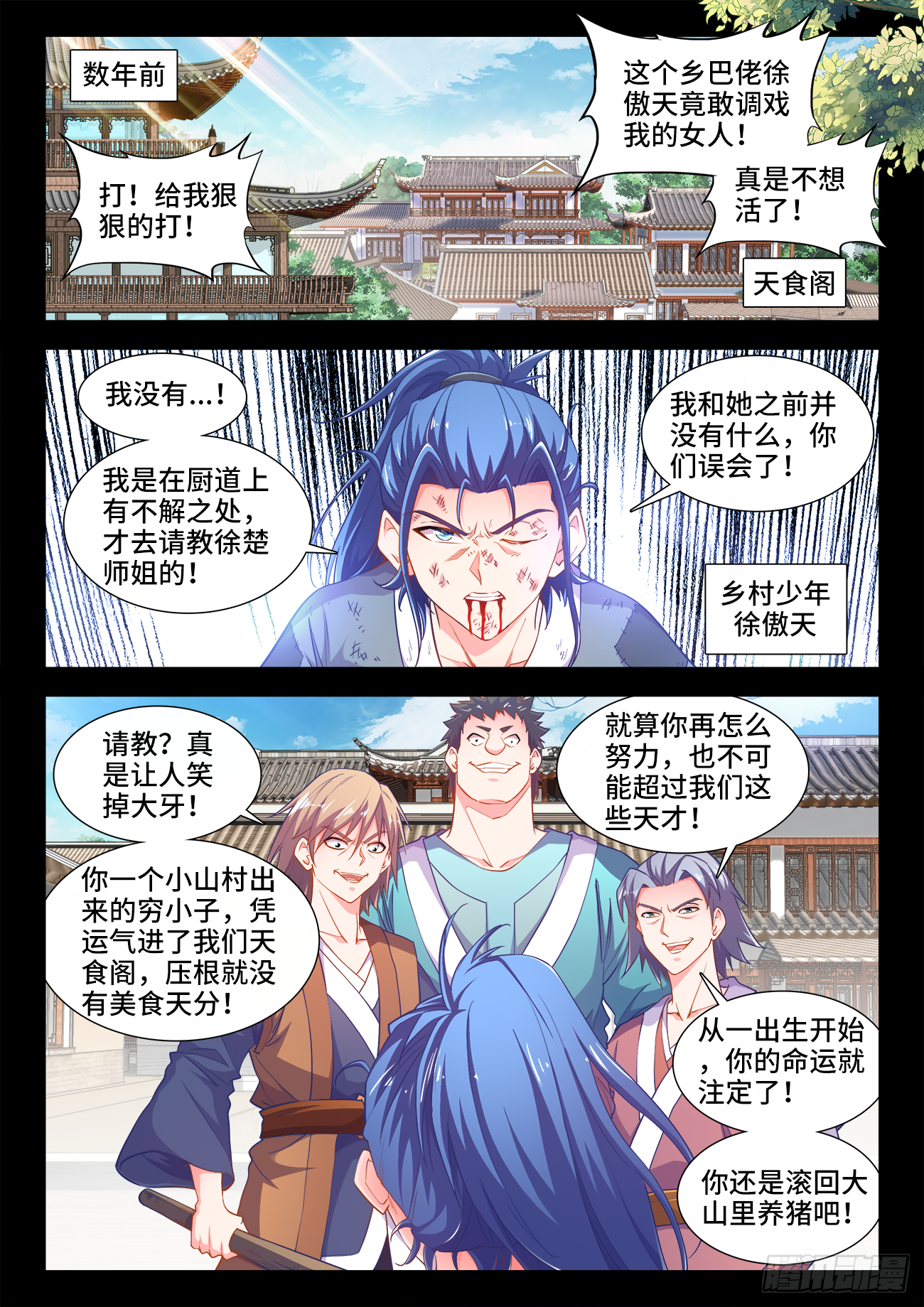 453、屈辱的回忆 第1页