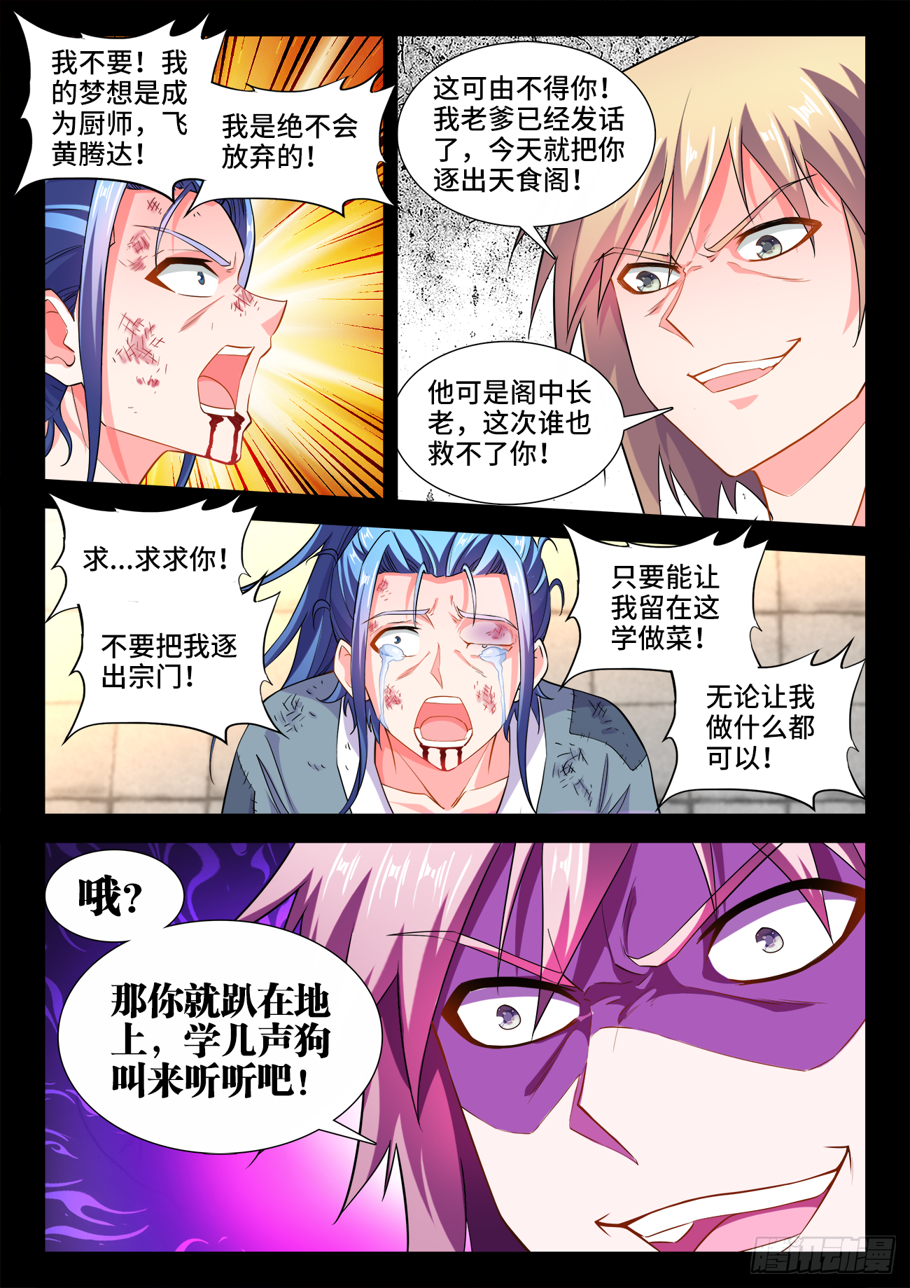 453、屈辱的回忆 第2页