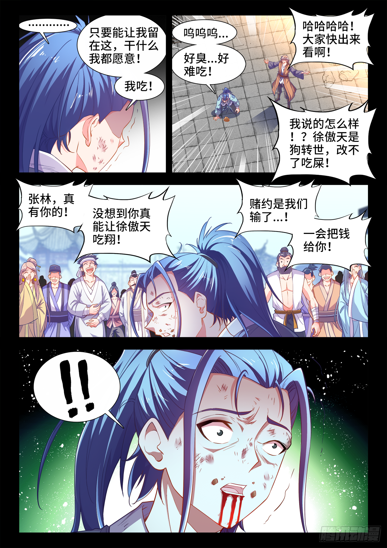 453、屈辱的回忆 第4页