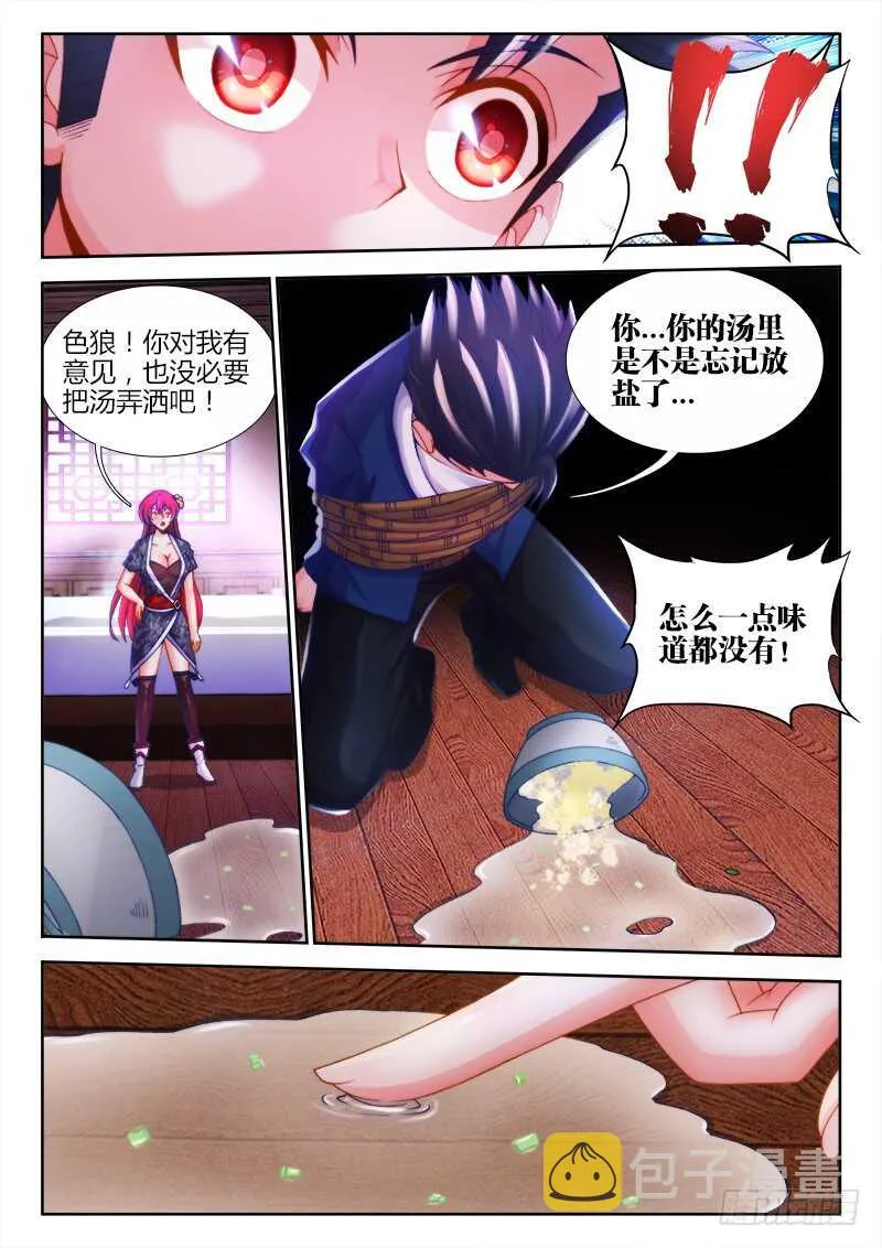 453、屈辱的回忆 第6页