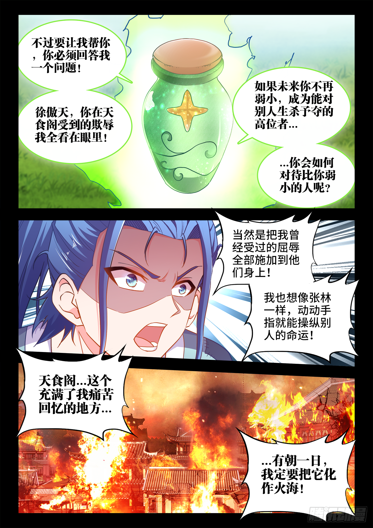 453、屈辱的回忆 第9页