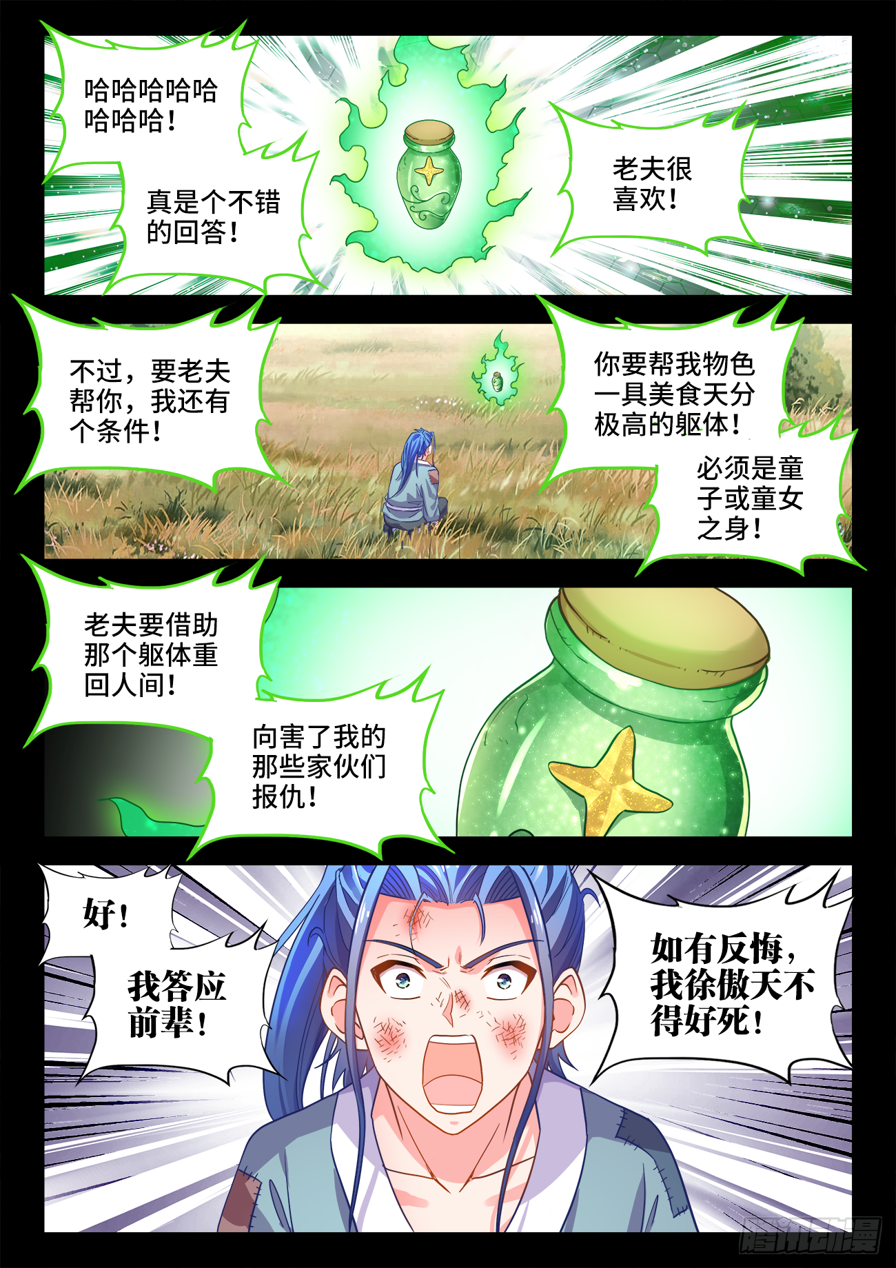 453、屈辱的回忆 第10页