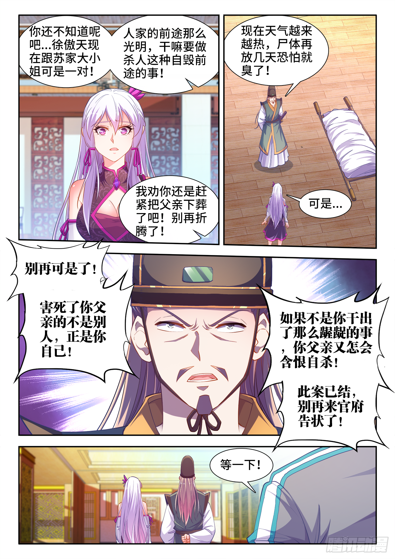 454、交谈 第3页