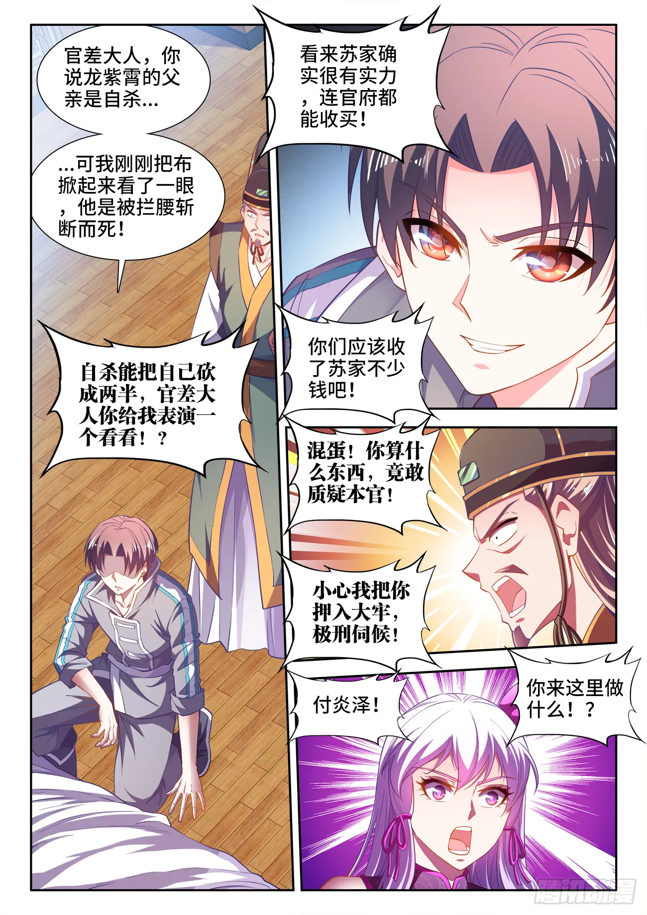 454、交谈 第4页