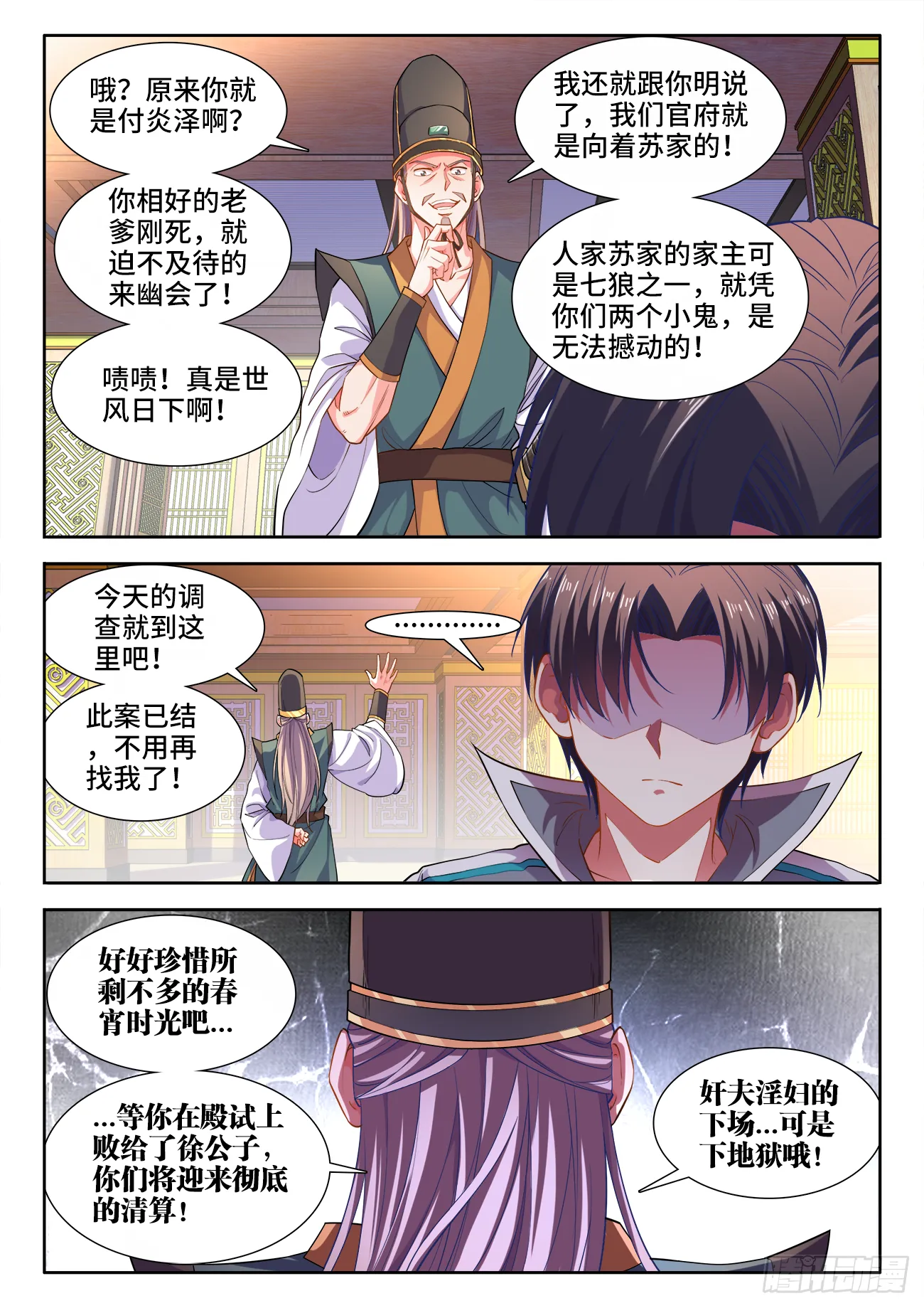 454、交谈 第5页