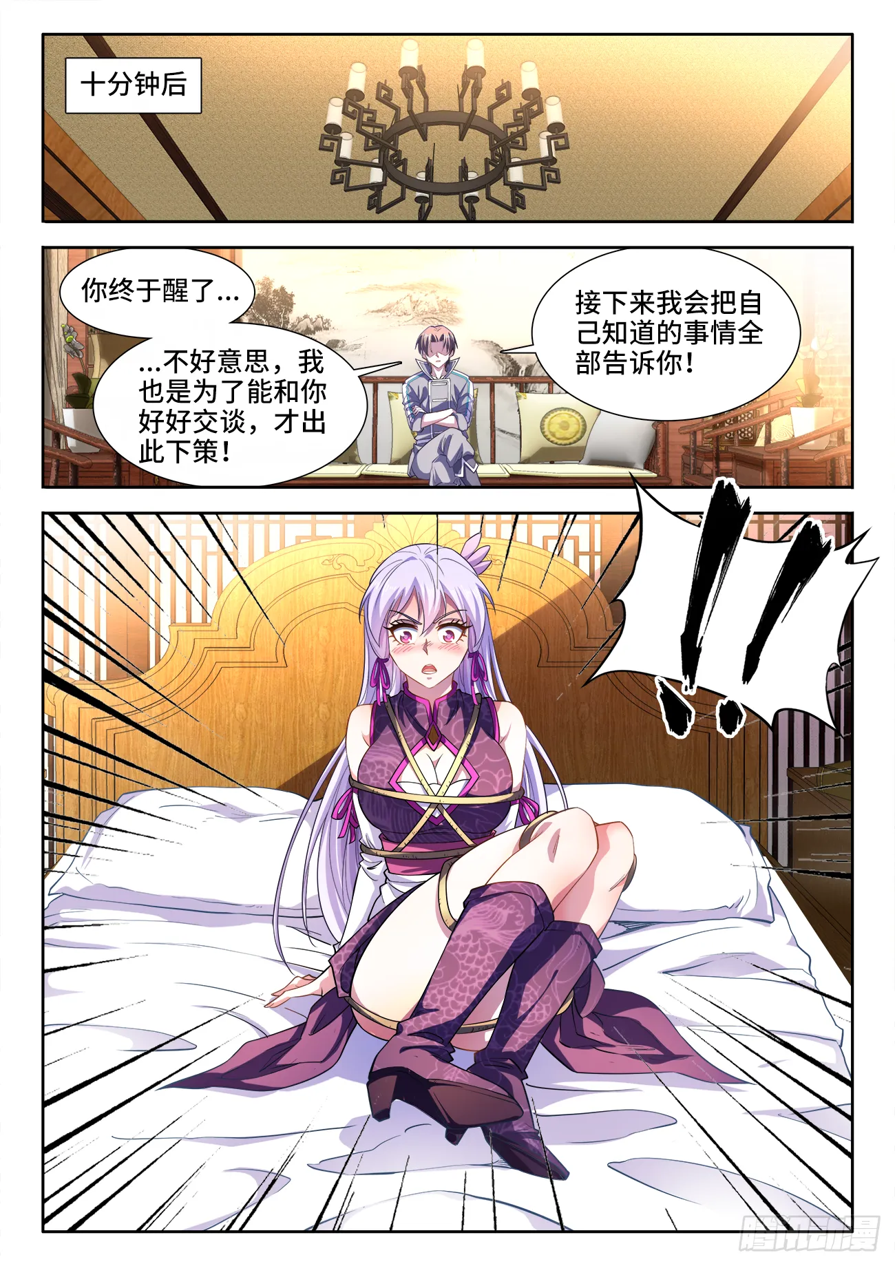 454、交谈 第8页