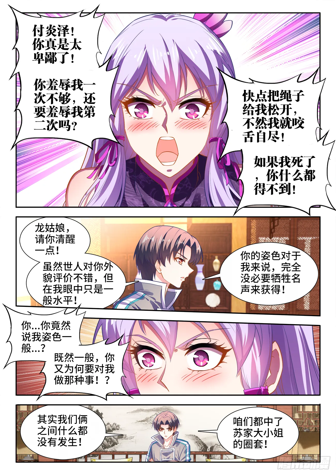 454、交谈 第9页