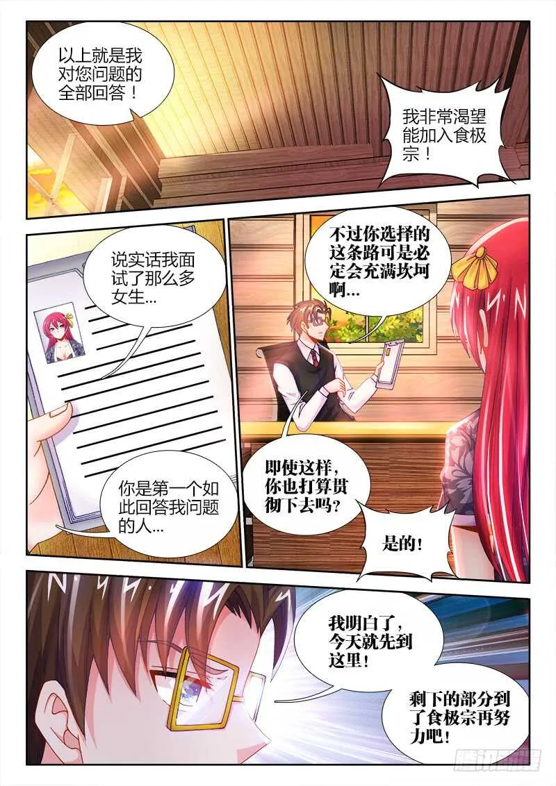 456、美食税 第1页