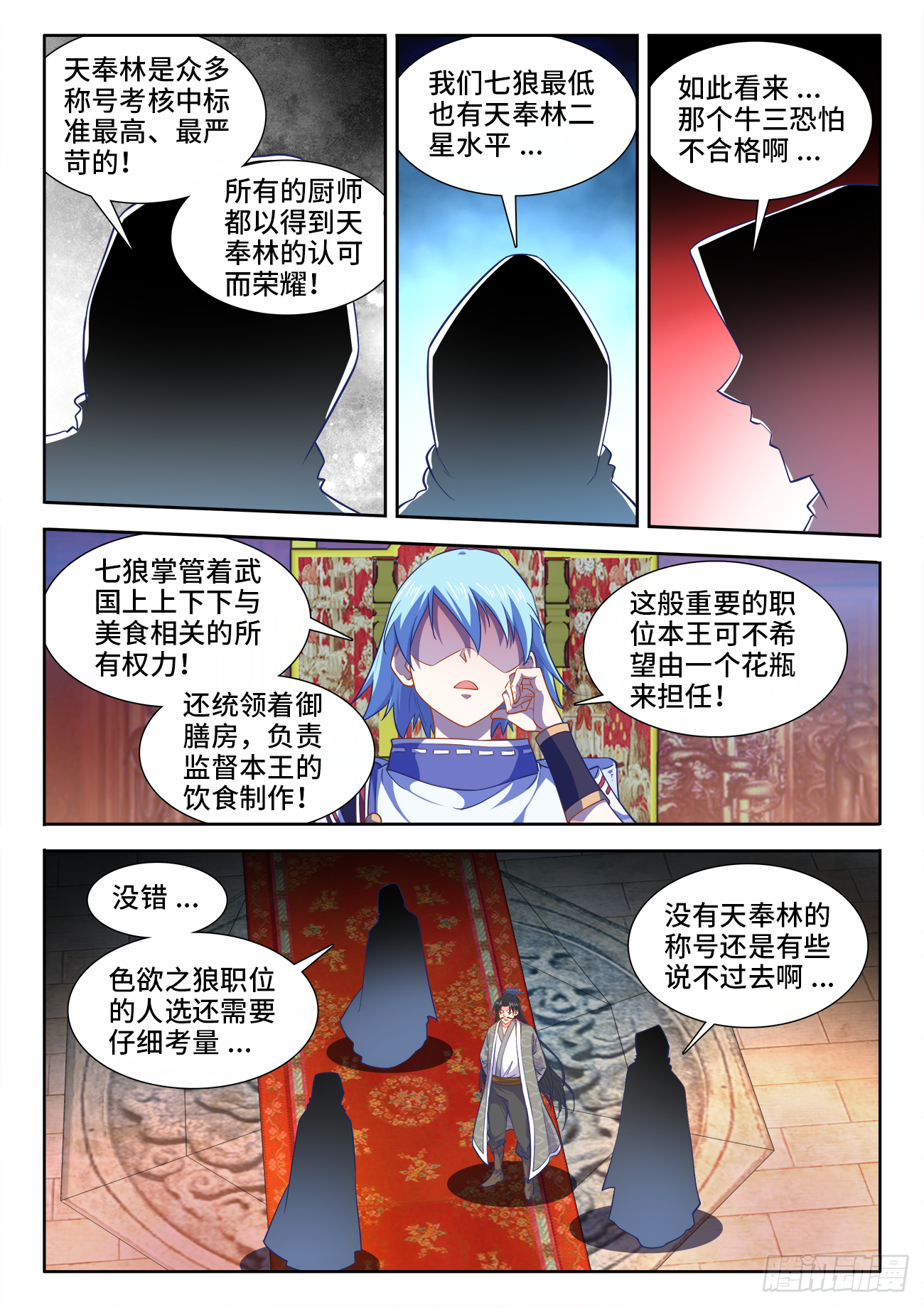 456、美食税 第2页
