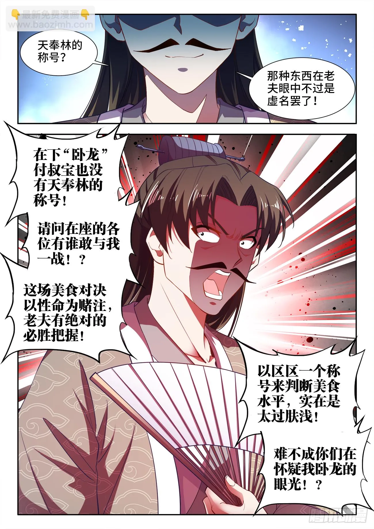 456、美食税 第3页