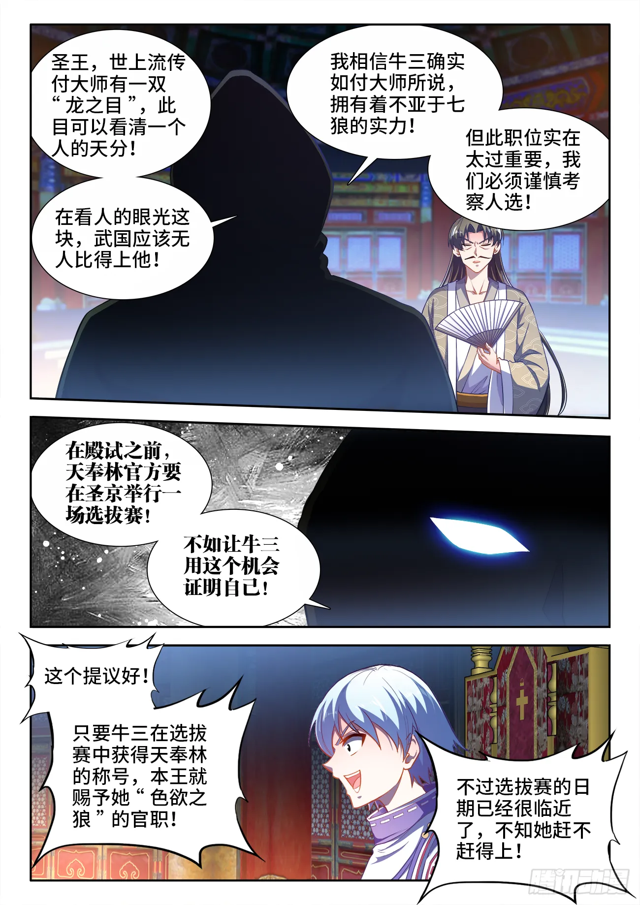 456、美食税 第5页