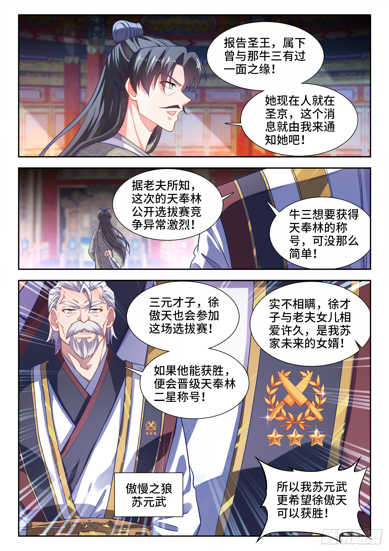 456、美食税 第6页
