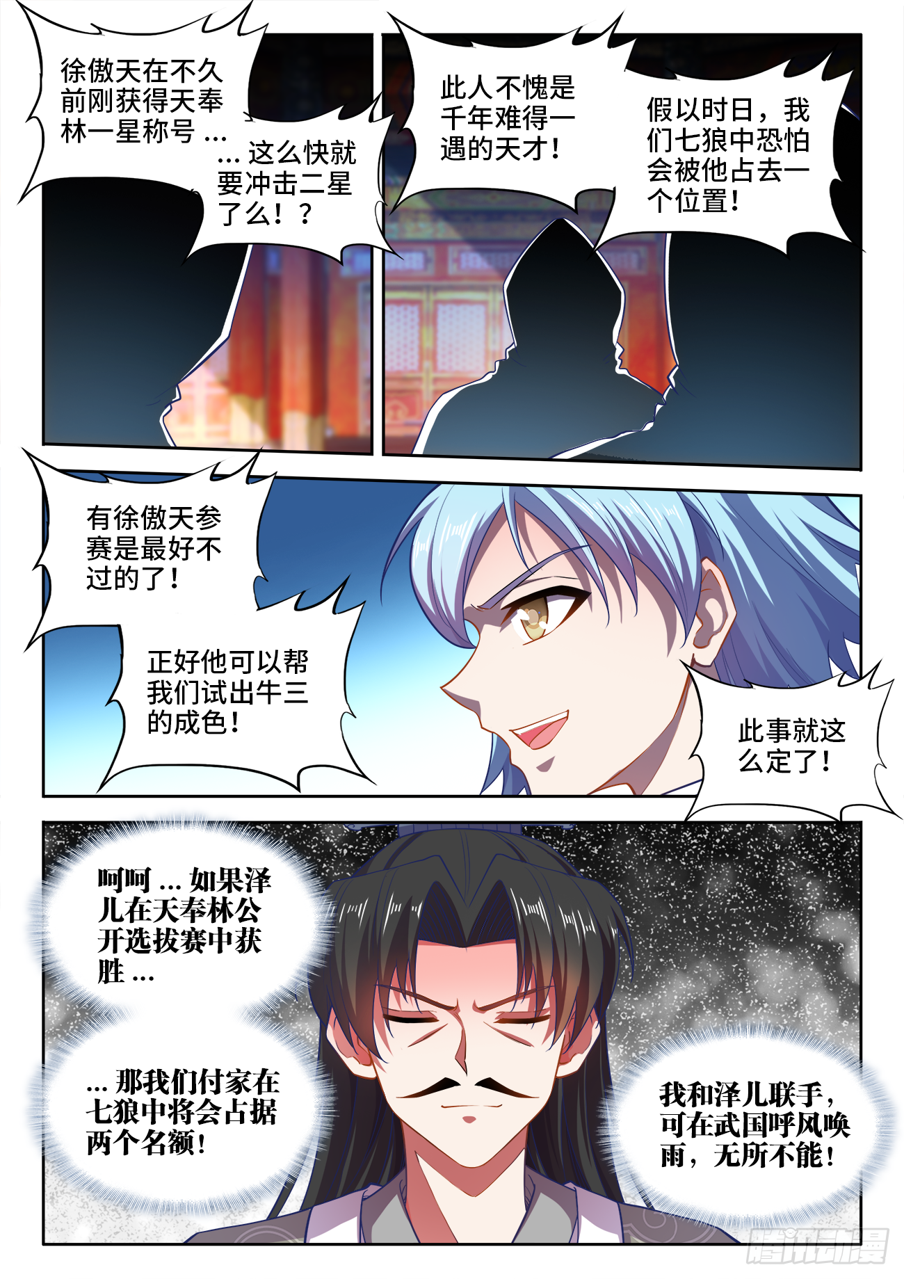 456、美食税 第7页