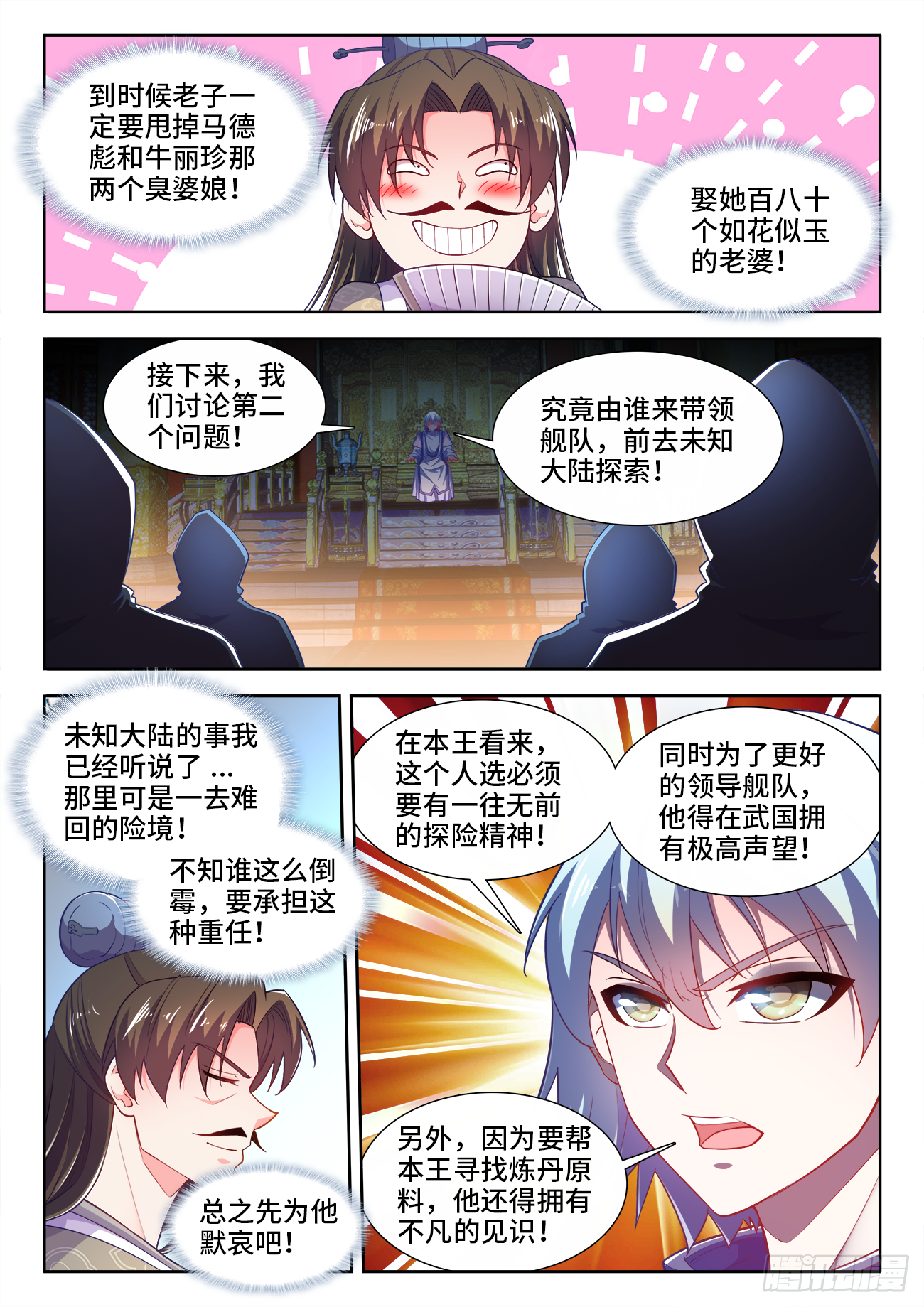 456、美食税 第8页