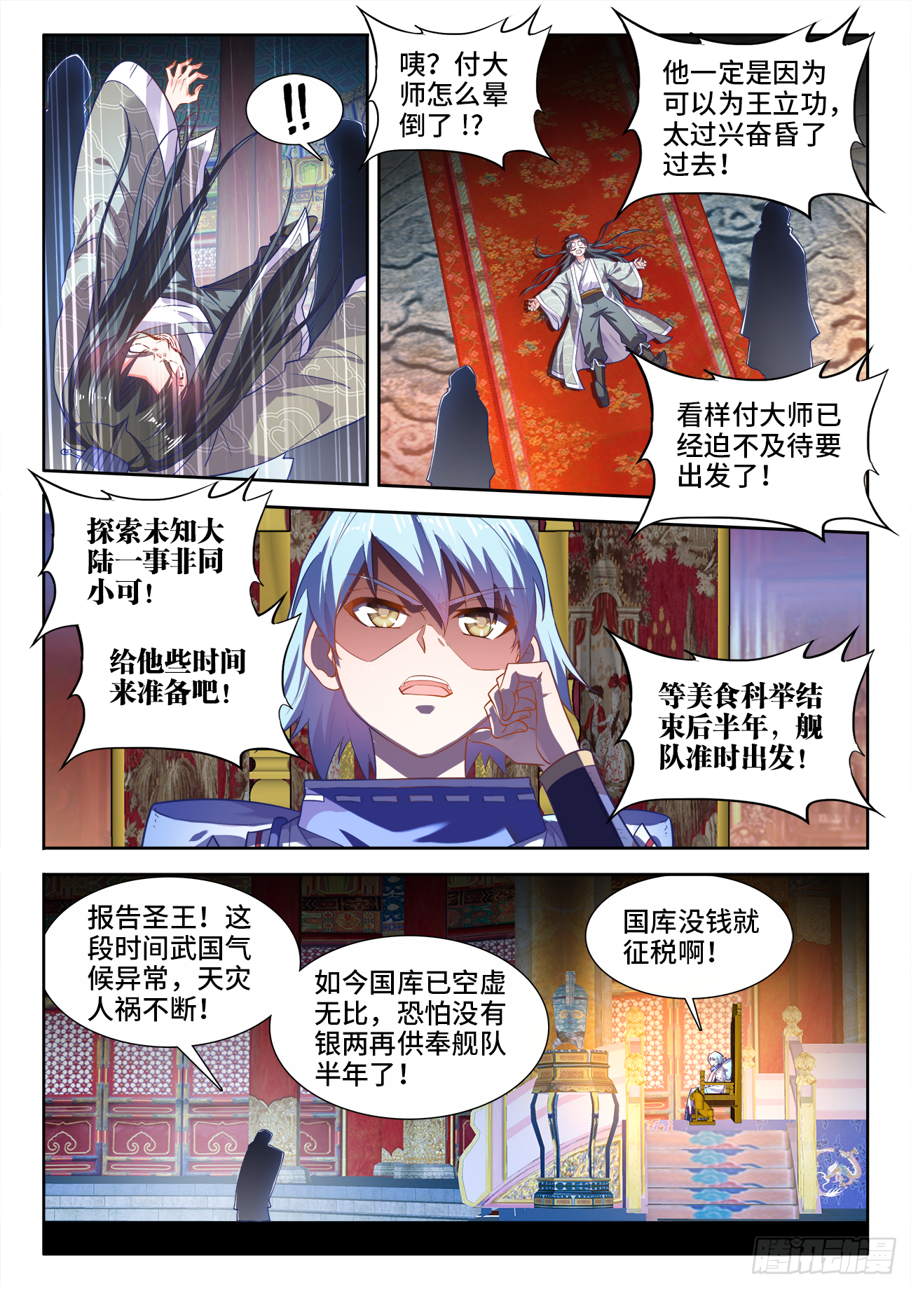 456、美食税 第10页