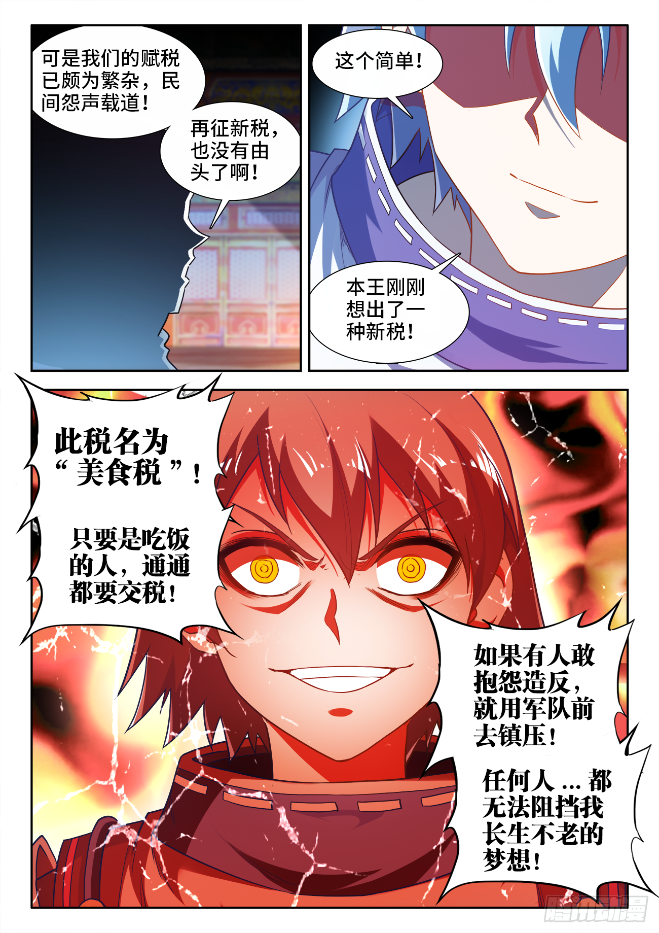 456、美食税 第11页