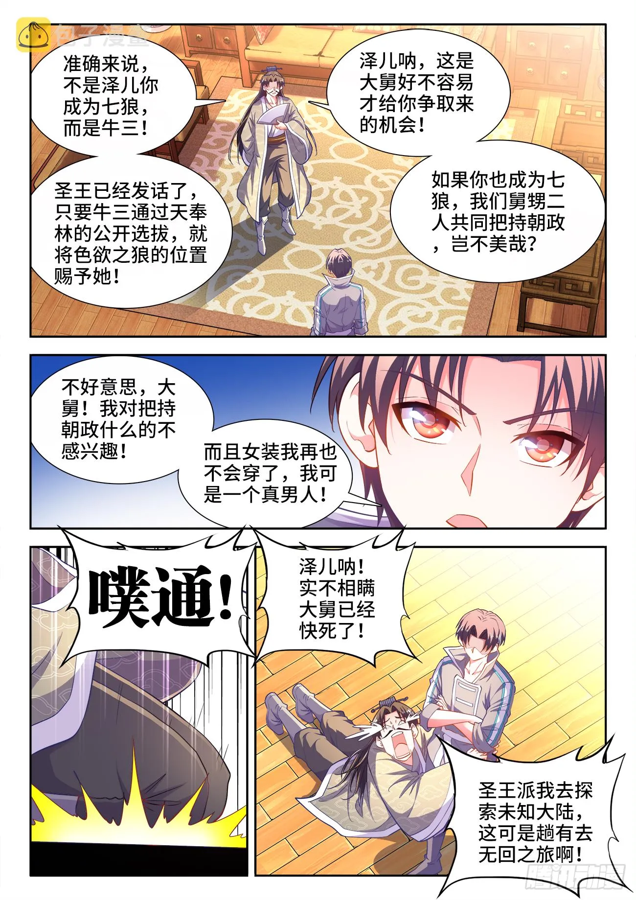 457、选拔开始 第3页