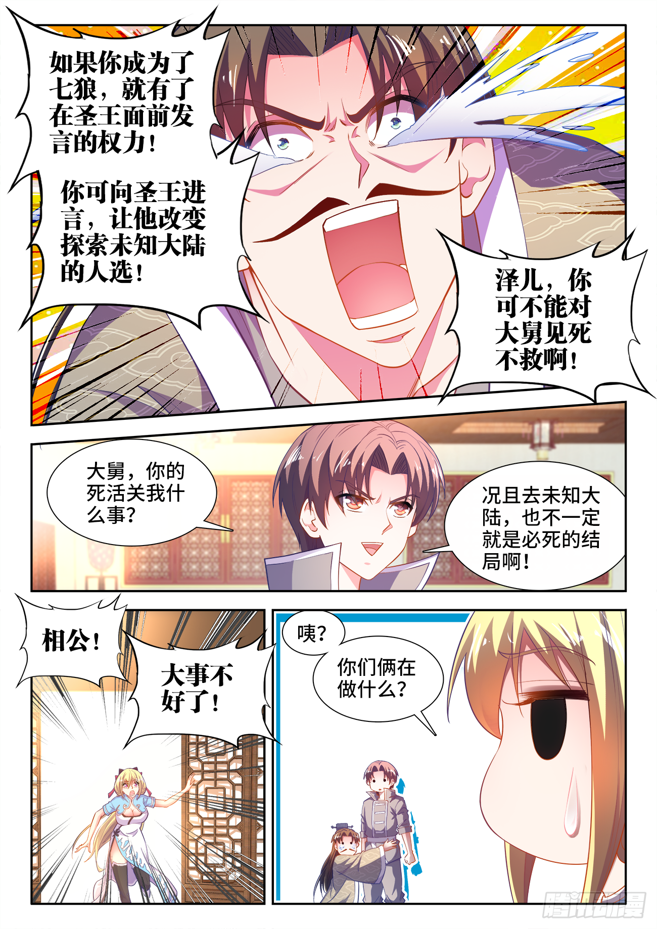 457、选拔开始 第4页