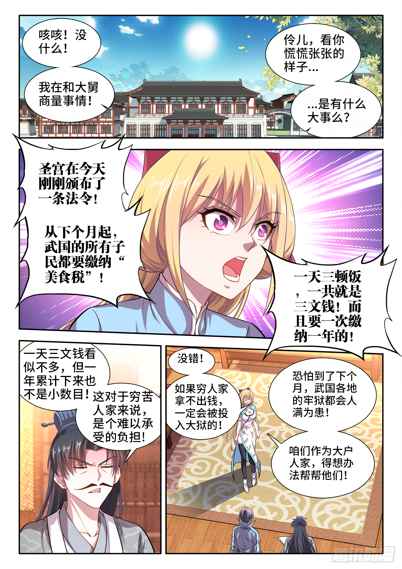 457、选拔开始 第5页